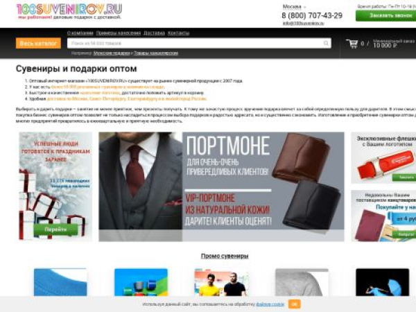 100suvenirov.ru