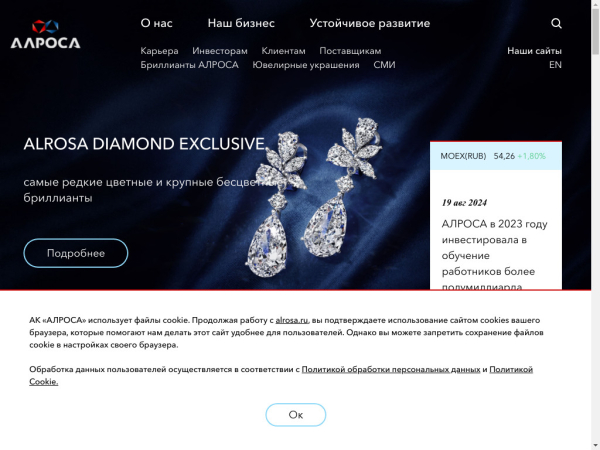 alrosa.ru