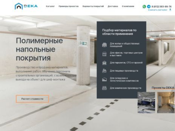 dekacom.ru