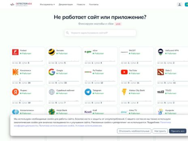 detector404.kz