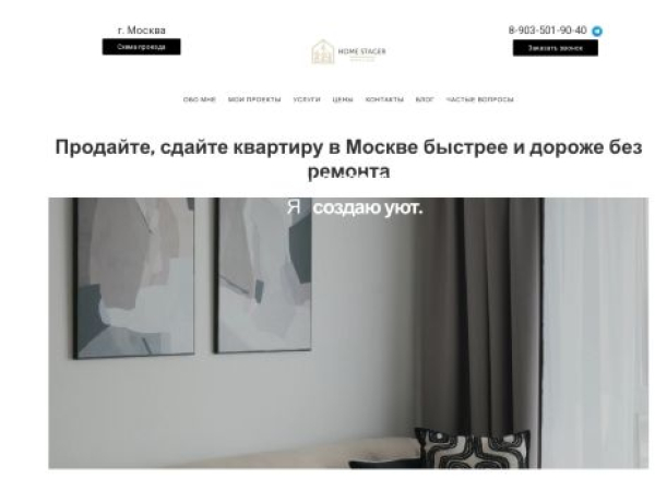 home-stager.moscow