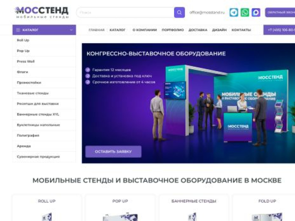 mosstand.ru